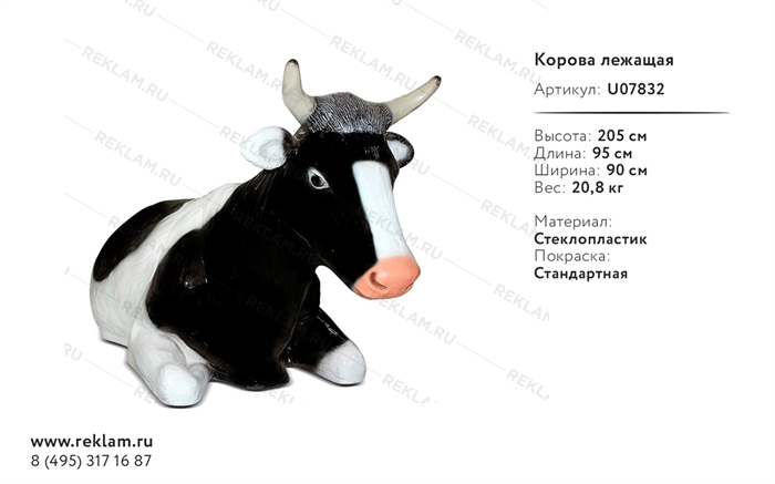 Фигура корова лежащая U07832